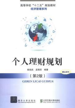 个人理财规划