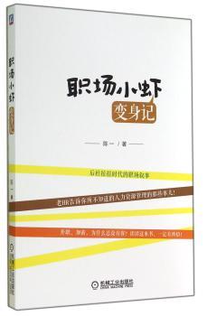 职场小虾变身记