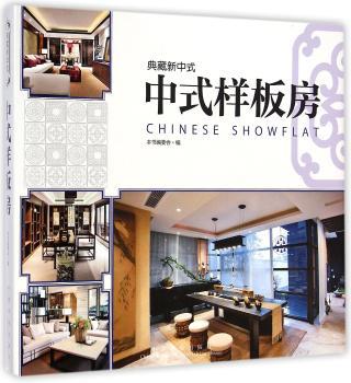 中式样板房