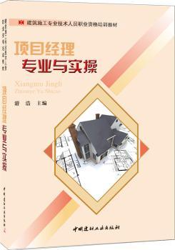 项目经理专业与实操