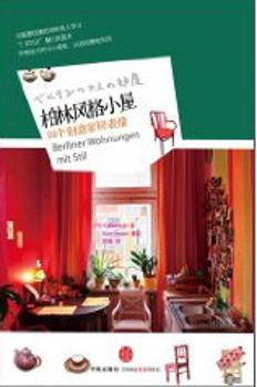 柏林风格小屋:24个创意家居表情