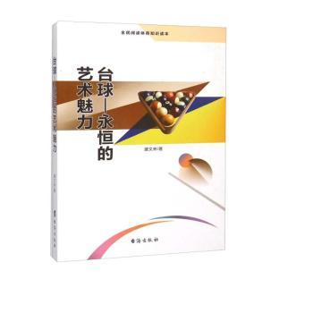台球:永恒的艺术魅力