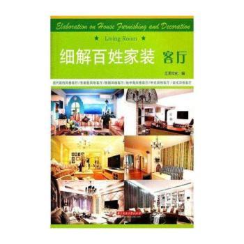 客厅-细解百姓家装