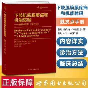 下肢肌筋膜疼痛和机能障碍:第二册:Vol.2:触发点手册:The lower extremities
