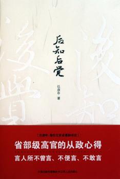后知后觉