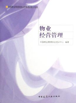 物业经营管理
