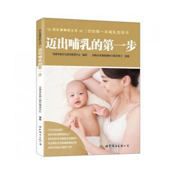 迈出哺乳的第一步