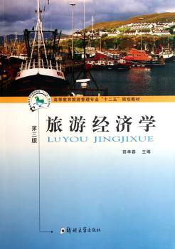 旅游经济学-第三版