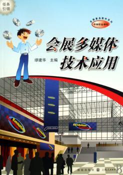 会展多媒体技术应用