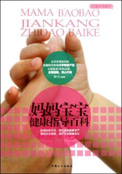 妈妈宝宝健康指导百科