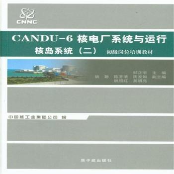 核岛系统-CANDU-6核电厂系统与运行-(二)
