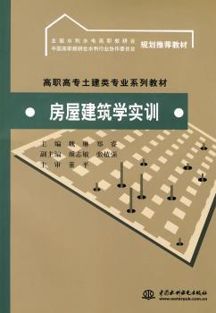 房屋建筑学实训