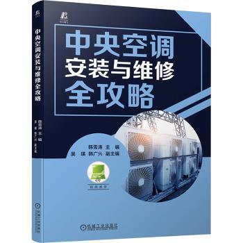 中央空调安装与维修全攻略