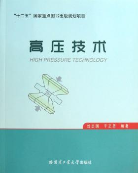 高压技术