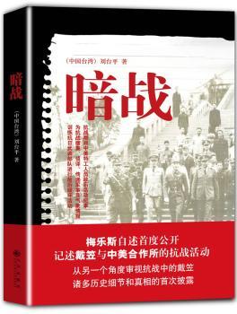 暗战