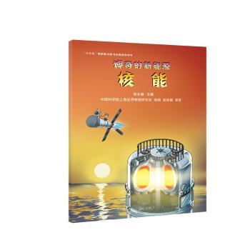 神奇的新能源-核能