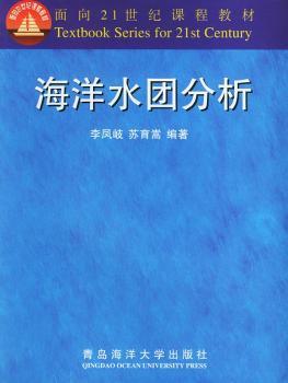 海洋水团分析 - - 面向21世纪课程教材