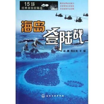 海岛登陆战