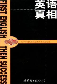 英语真相