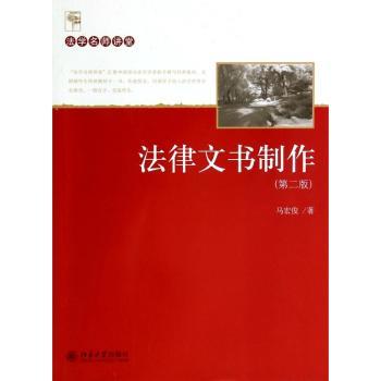 法律文书制作