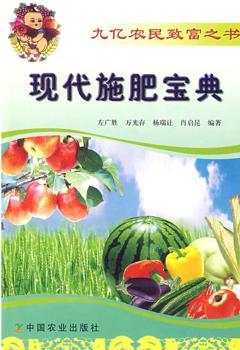 现代施肥宝典