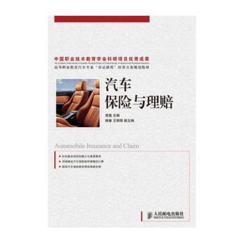 汽车保险与理赔