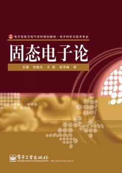 固态电子论