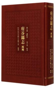 府谷县志两种