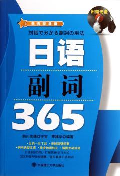 日语副词365-(含光盘)