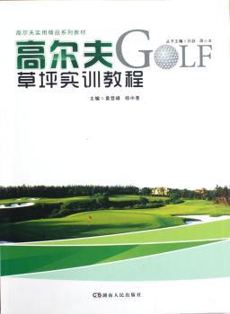 高尔夫草坪实训教程