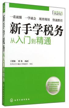 新手学税务-从入门到精通