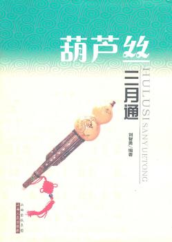 葫芦丝三月通