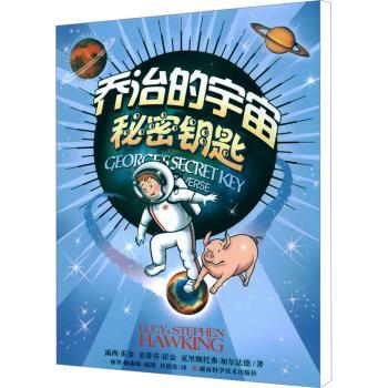 乔治的宇宙秘密钥匙