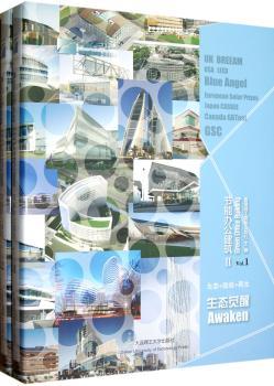 节能办公建筑:Ⅱ:生态觉醒