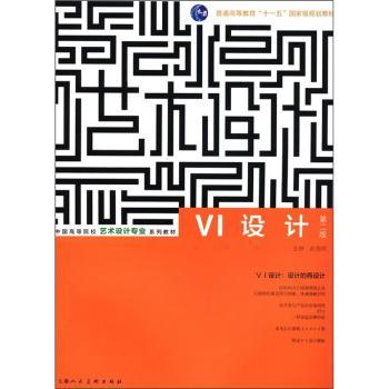 VI设计-第二版