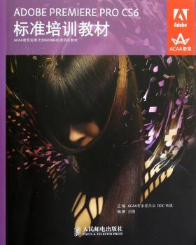 ADOBE PREMIERE PRO CS6标准培训教材