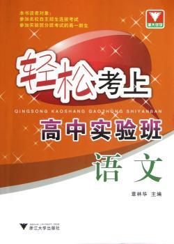 语文-轻松考上高中实验班