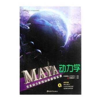 MAYA动力学