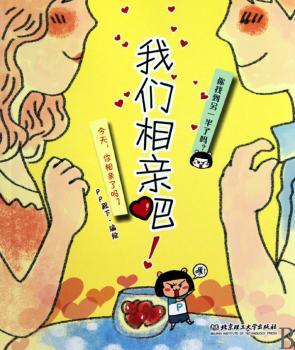 我们相亲吧！——腾讯动漫百万点击率！名博PP殿下搞笑相亲故事度成书！