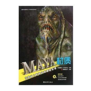MAYA材质