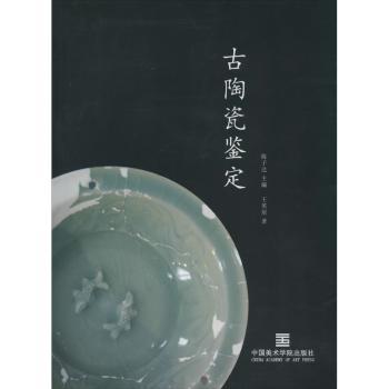 古陶瓷鉴定