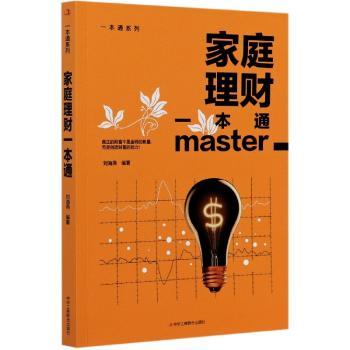 家庭理财一本通/一本通系列