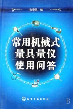 常用机械式量具量仪使用问答
