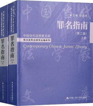 罪名指南