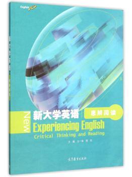 新大学英语思辨阅读