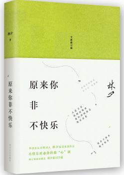 原来你非不快乐
