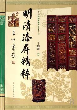 明清漆屏精粹