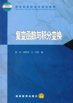 复变函数与积分变换