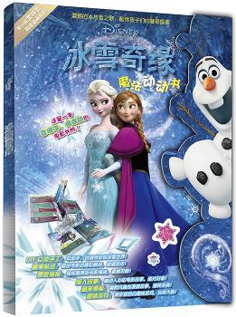冰雪奇缘魔法动动书