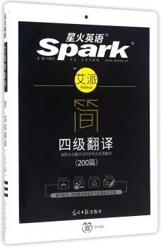 简 四级翻译：200篇